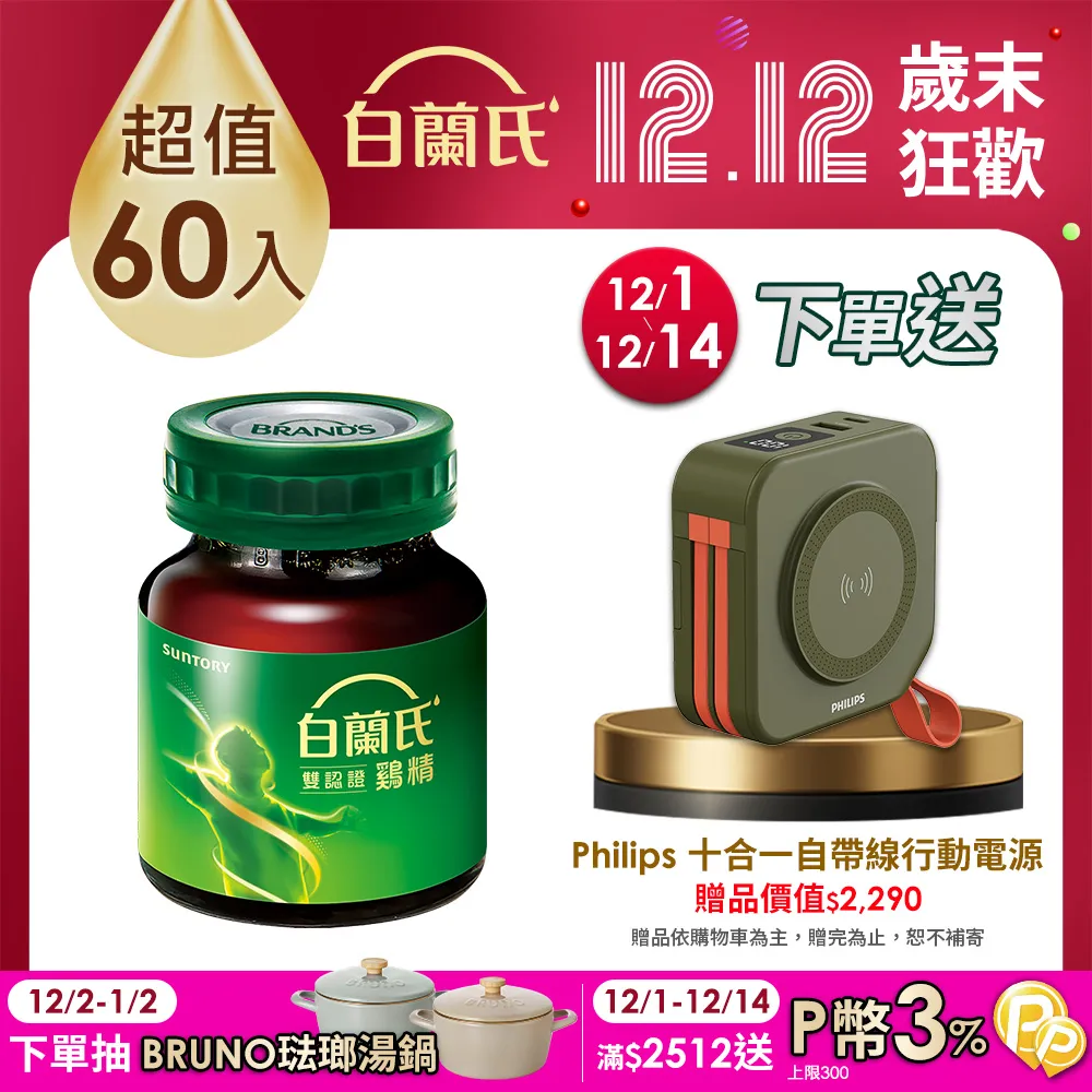 白蘭氏 雙認證雞精(68mlx60入) 歷史價格詳細信息