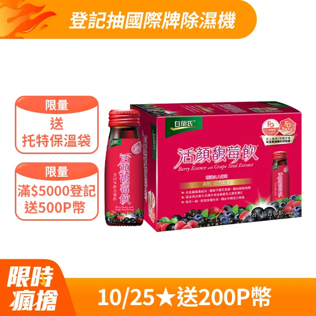 白蘭氏 活顏馥莓飲 (6瓶/盒) 官方直營 歷史價格詳細信息