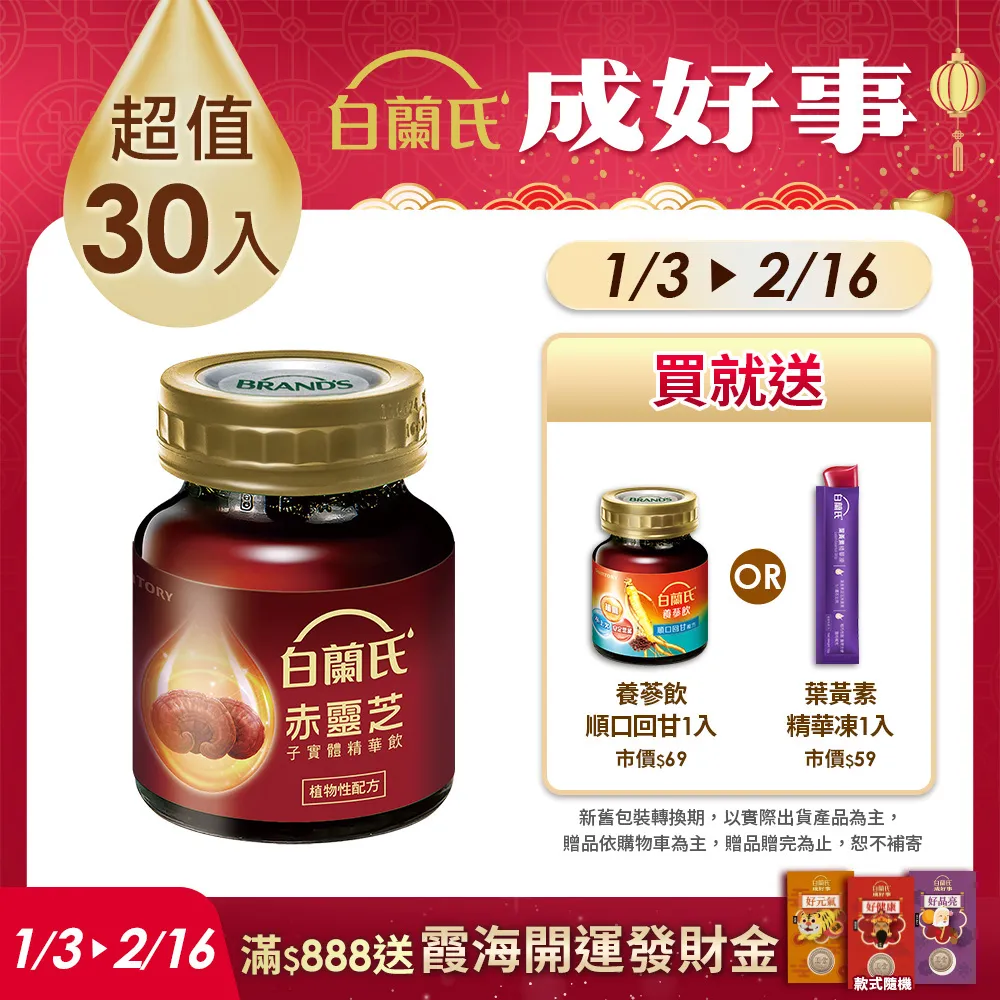 【白蘭氏】赤靈芝子實體精華飲 60ml*6入*5盒 共30入(珍貴赤靈芝子實體 提供最實在的保護力) 歷史價格詳細信息