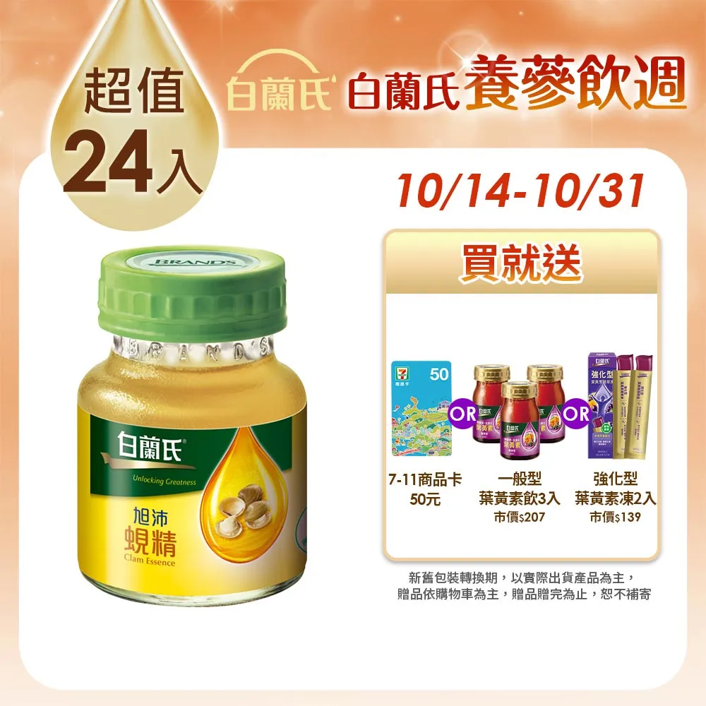 白蘭氏 旭沛蜆精 24瓶組 6入裝x4盒 60ml/瓶 原廠直營 真護肝 國家認證 健康食品 免運 現貨 蝦皮直送 歷史價格詳細信息