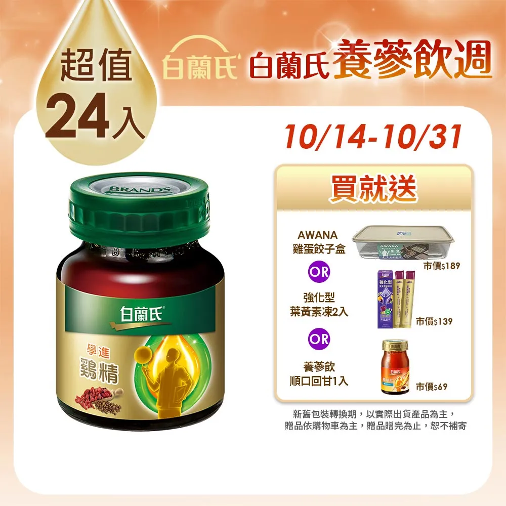 《白蘭氏》學進雞精(70g x 24入) 歷史價格詳細信息