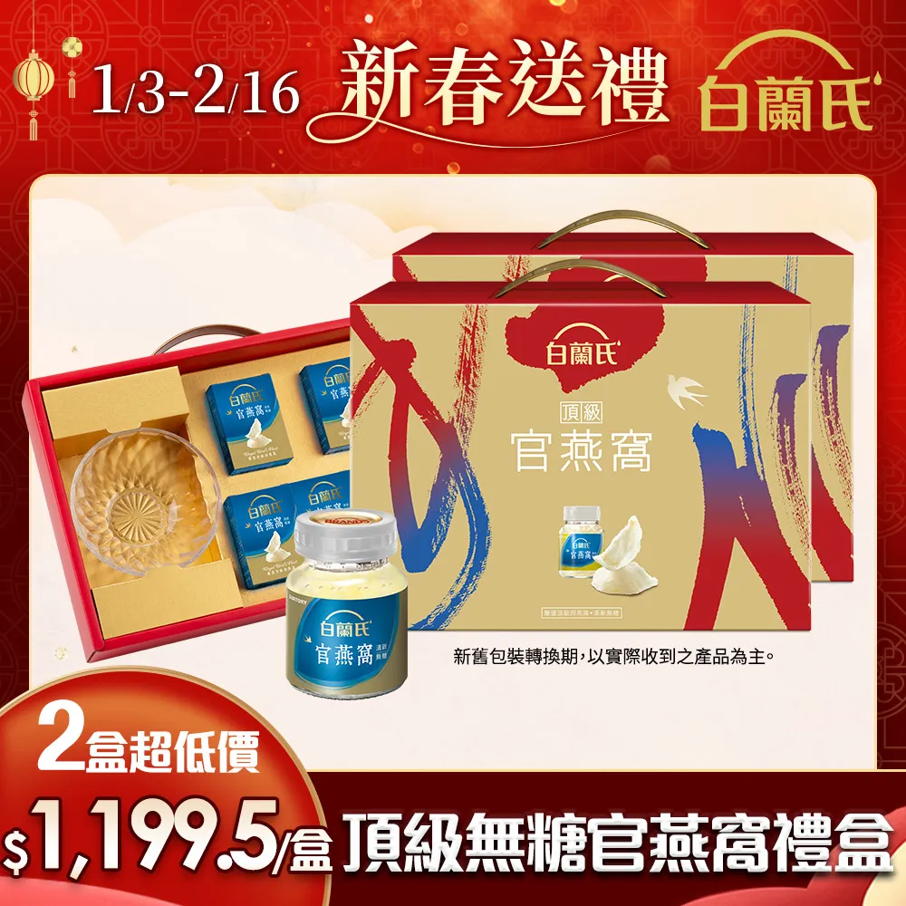 白蘭氏 頂級無糖官燕窩禮盒 5入裝 70g/瓶 附晶鑽碗 原廠直營 經典燕窩 現貨 蝦皮直送 (部分即期) 歷史價格詳細信息