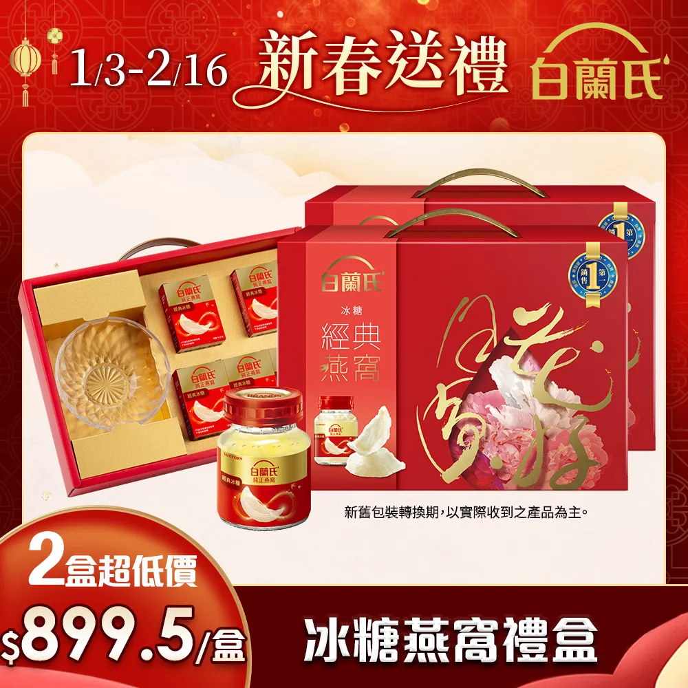 《白蘭氏》冰糖燕窩禮盒(70g/5入+晶鑽碗x1) 歷史價格詳細信息