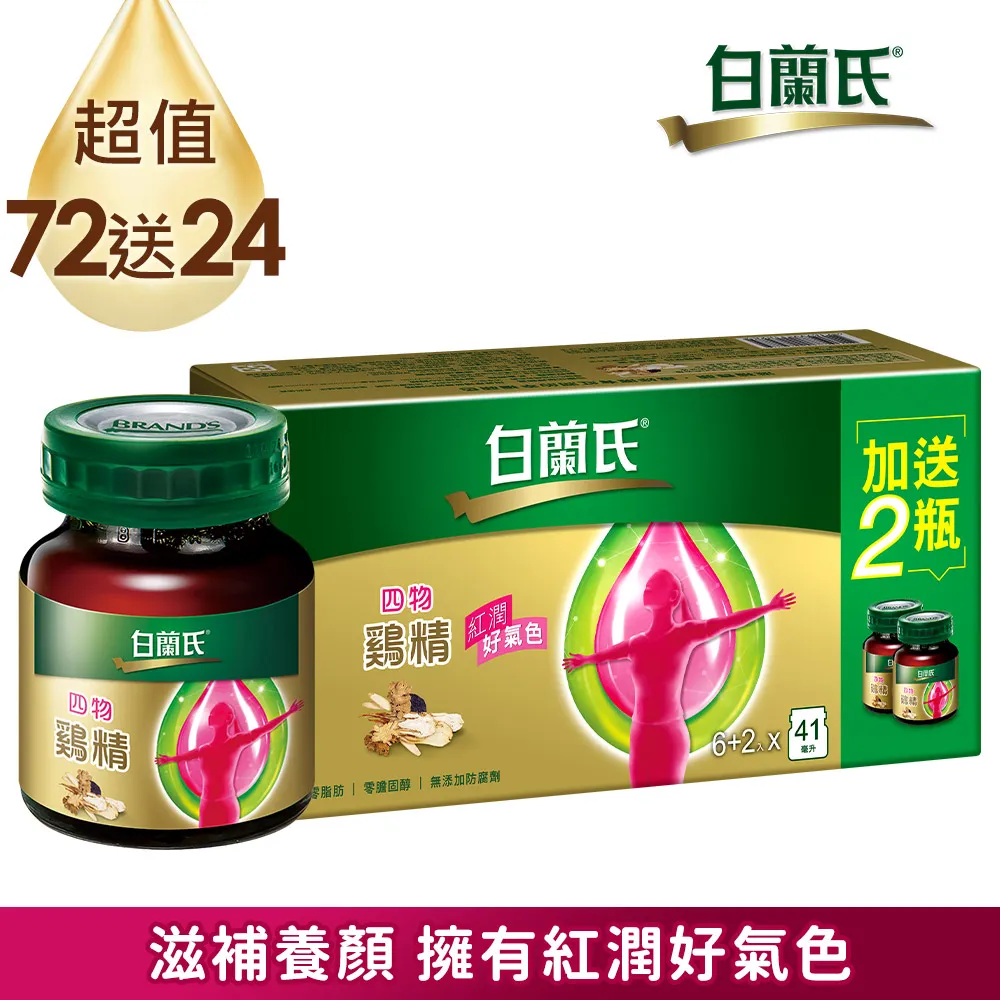 白蘭氏 四物雞精 6入/盒 每罐42g 維康 限時促銷禮盒 歷史價格詳細信息
