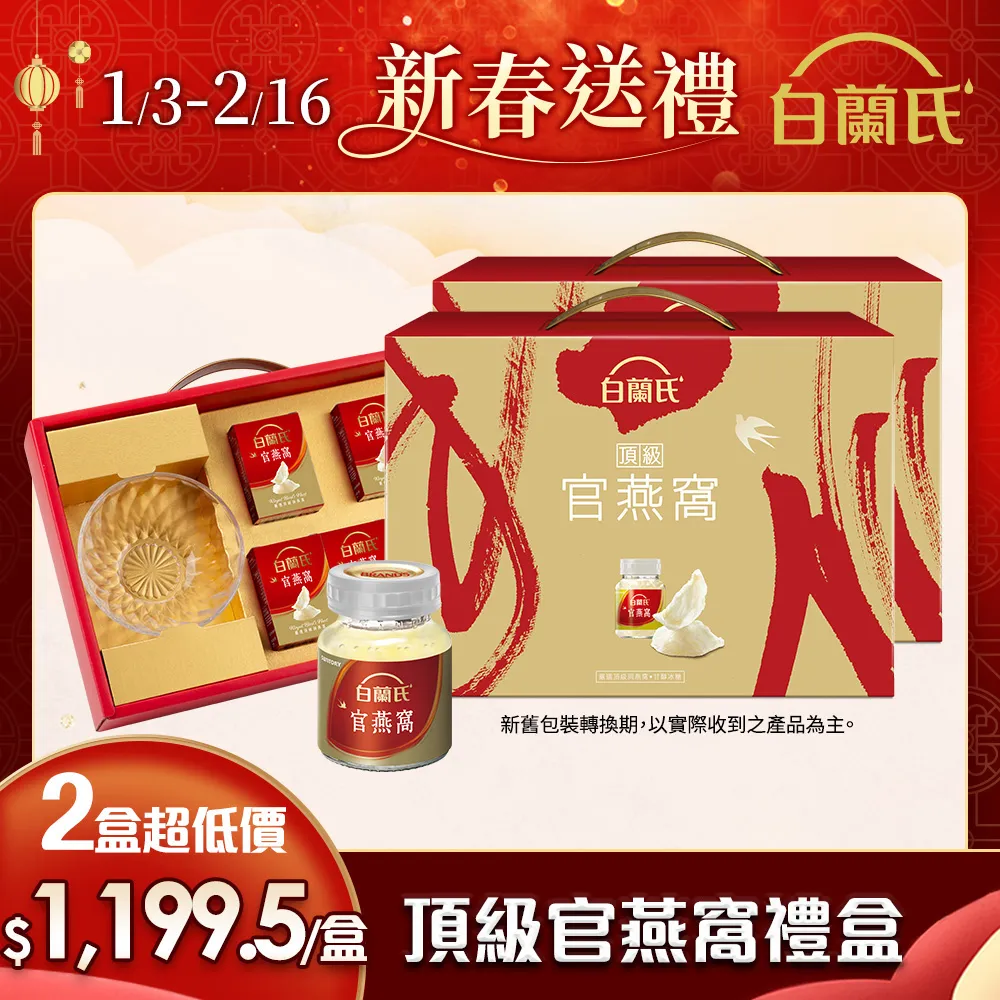 白蘭氏頂級官燕窩禮盒贈花好月圓盤70Gx5入【康是美】 歷史價格詳細信息