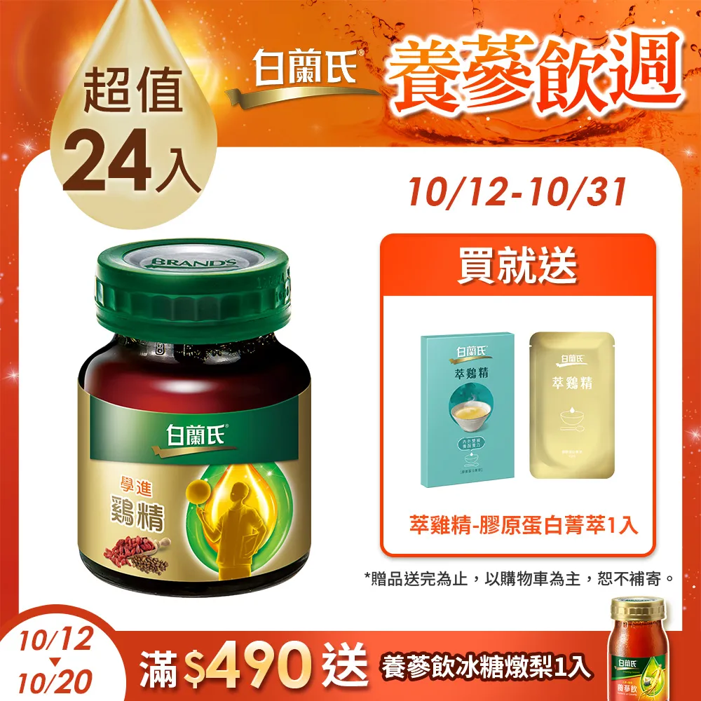 《白蘭氏》學進雞精(70g x 24入) 歷史價格詳細信息