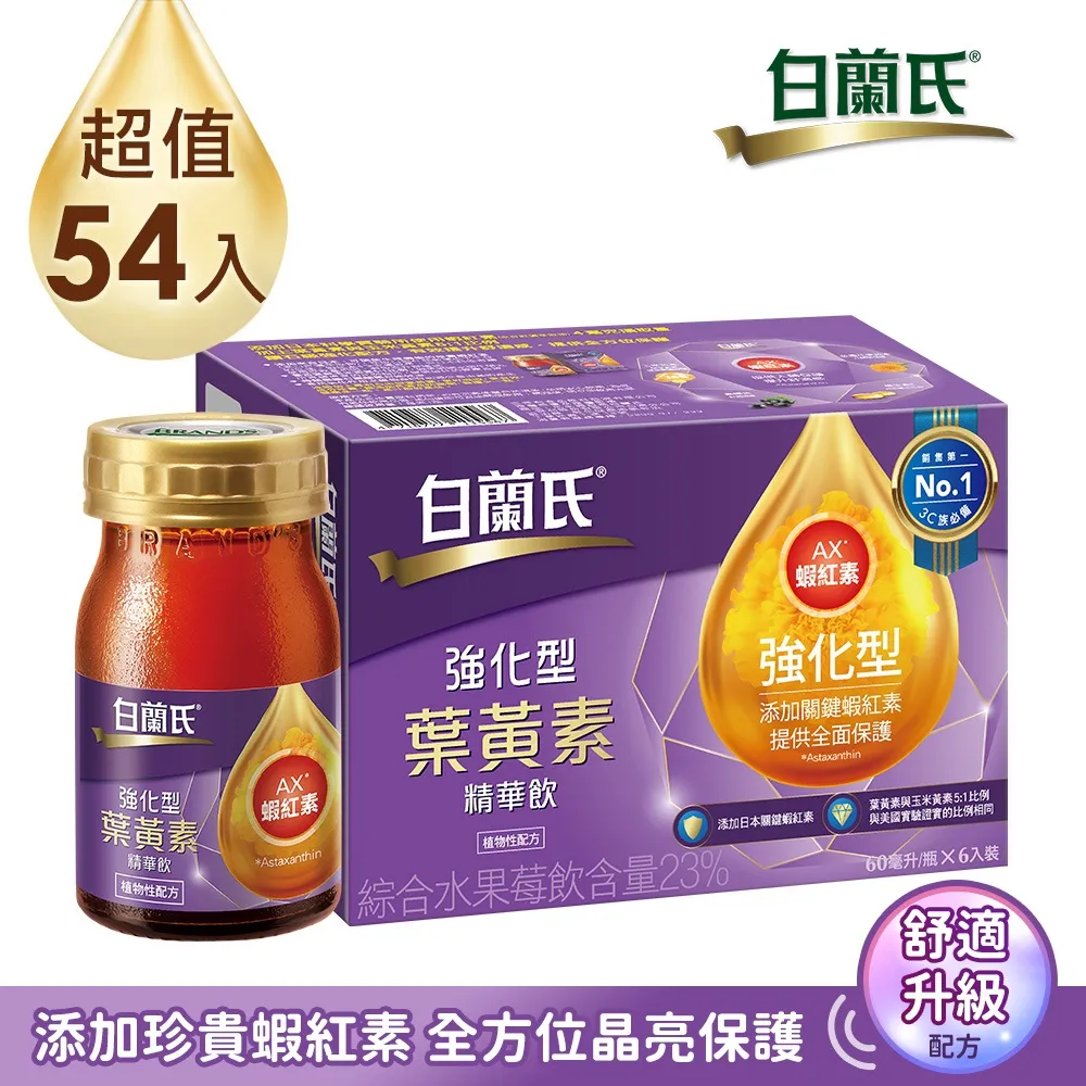 白蘭氏 葉黃素精華飲 60毫升 X 30入 W130584 COSCO代購 歷史價格詳細信息