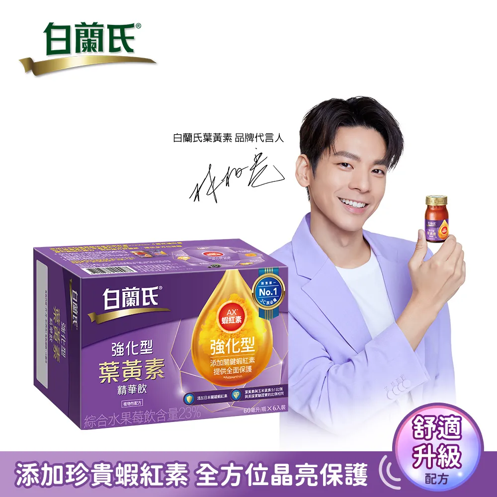 白蘭氏 葉黃素精華飲 60毫升 X 30入 W130584 COSCO代購 歷史價格詳細信息