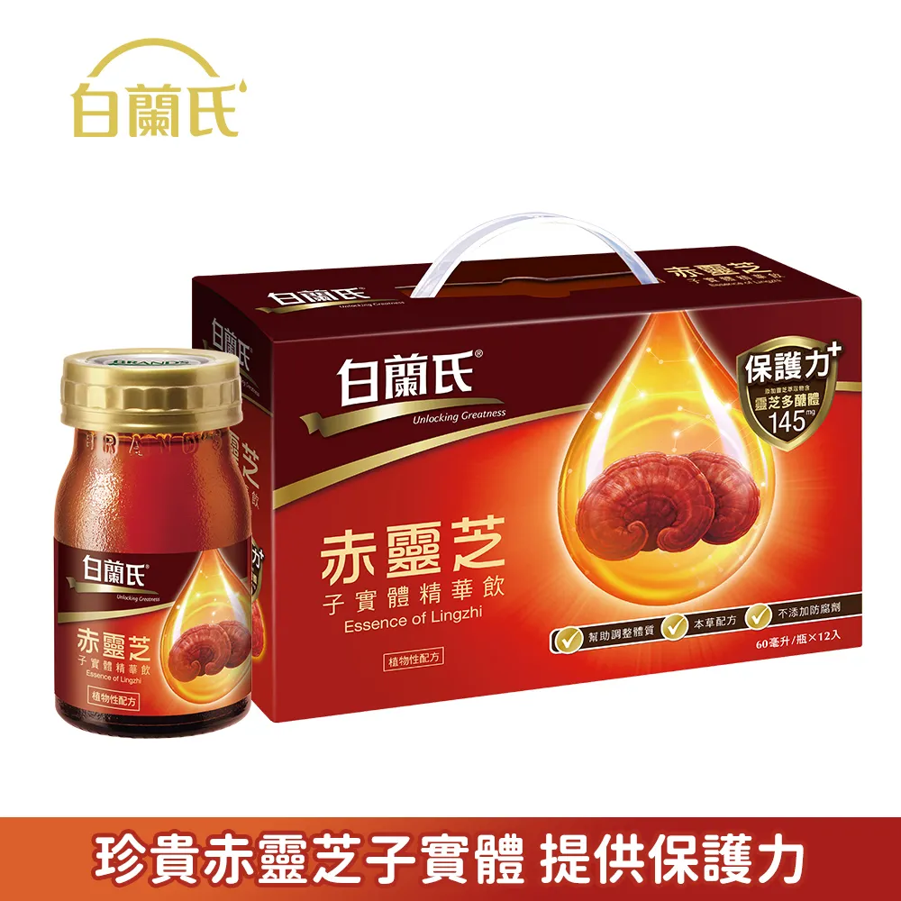 【白蘭氏】赤靈芝子實體精華飲 60ml*6入*5盒 共30入(珍貴赤靈芝子實體 提供最實在的保護力) 歷史價格詳細信息