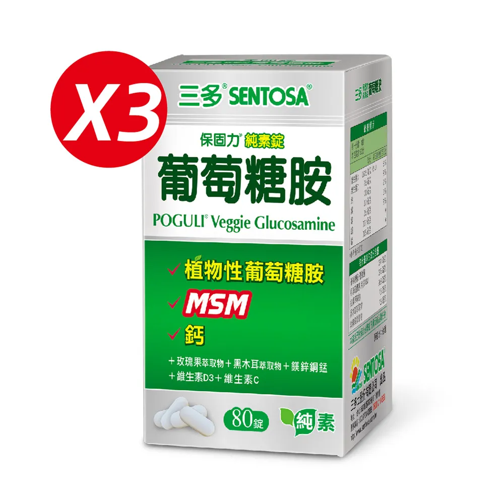 《三多》靈活系列-保固力純素錠(80錠x3盒) 歷史價格詳細信息