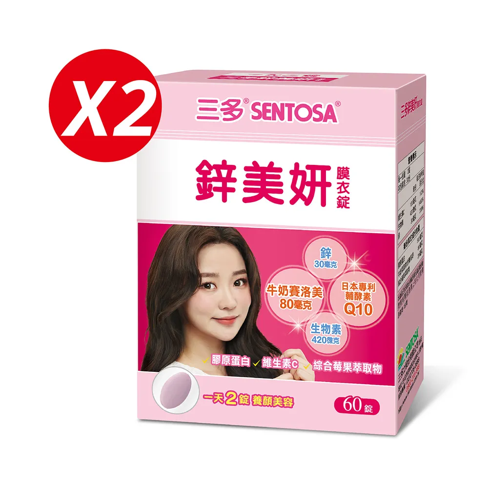 三多 鋅美妍膜衣錠(60錠/盒) 歷史價格詳細信息