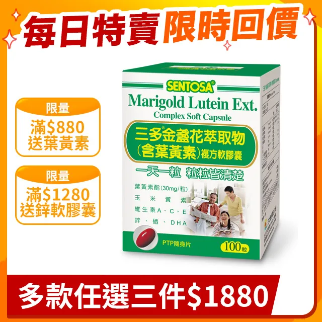 三多 金盞花萃取物(含葉黃素)複方軟膠囊 100粒/盒 維康 免運 限時促銷 歷史價格詳細信息