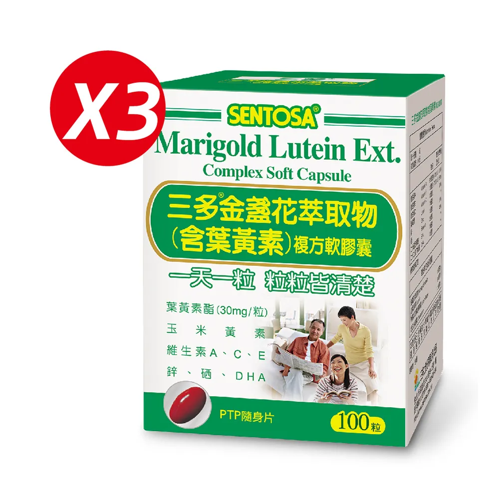 三多 金盞花萃取物(含葉黃素)複方軟膠囊 100粒/盒 維康 免運 限時促銷 歷史價格詳細信息