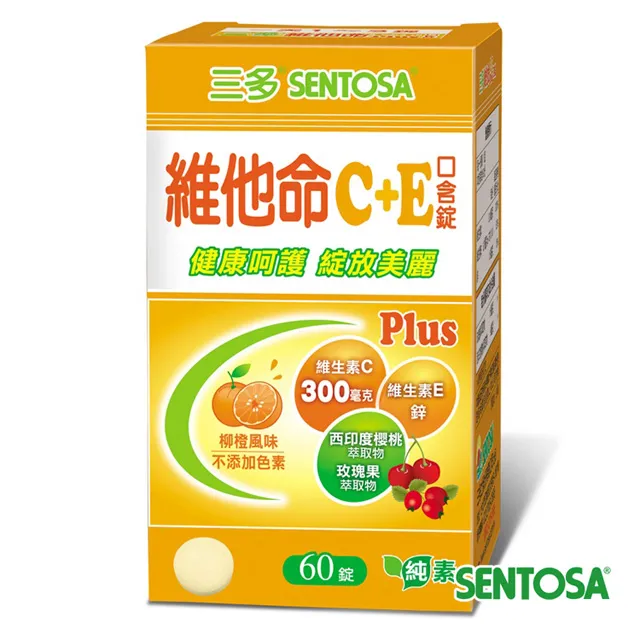 三多 維他命C+E口含錠 柳橙風味 60錠/盒 呵護 維生素C300mg+維生素E+鋅 純素 現貨 蝦皮直送 歷史價格詳細信息