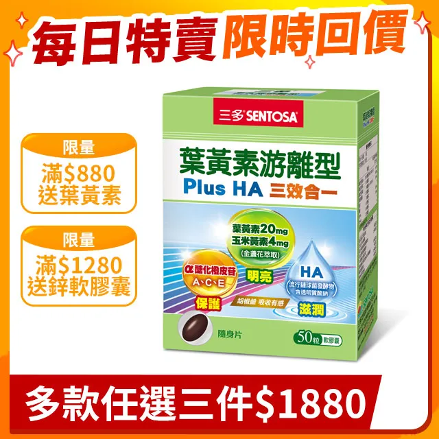 【三多】游離型葉黃素+黑醋栗複方錠 3盒組(30錠/盒) 歷史價格詳細信息