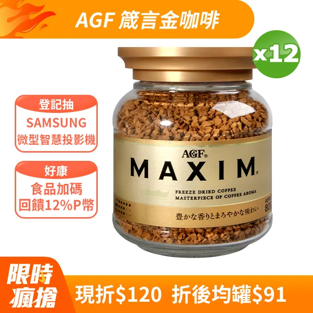 《箴言咖啡 MAXIM 罐裝80g》｜AGF｜愛子森林 歷史價格詳細信息