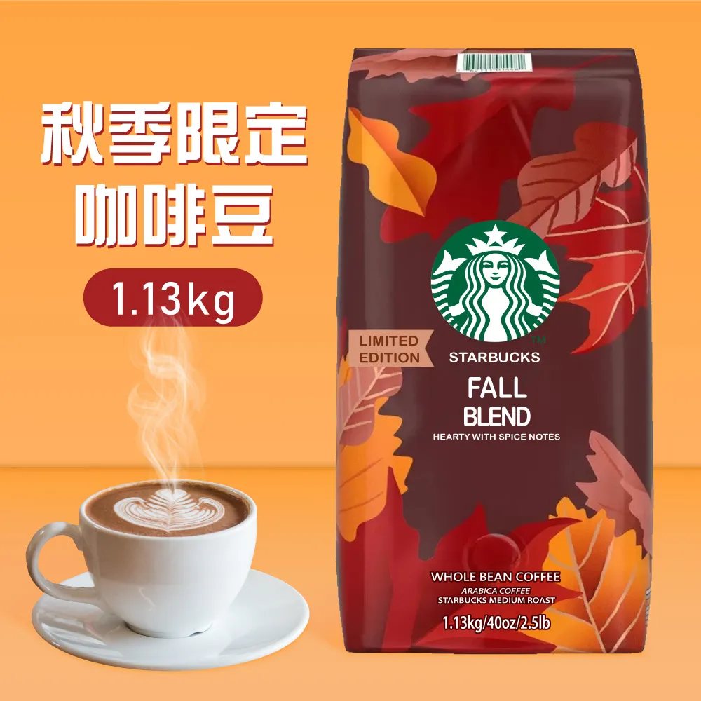 Starbucks 秋季限定咖啡豆 1.13公斤 [COSCO代購] C104770 歷史價格詳細信息