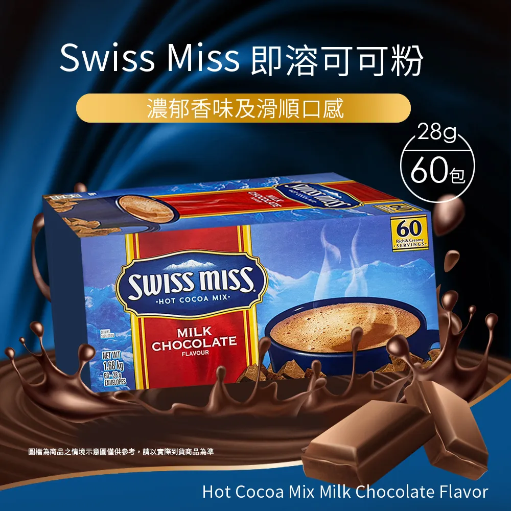SWISS MISS熱可可粉(牛奶巧克力) 280g 【大潤發】 歷史價格詳細信息