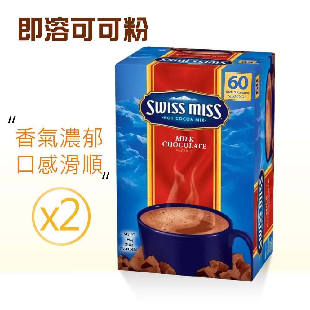 【SWISS MISS】即溶可可粉X1盒(28g×60包/盒) 歷史價格詳細信息