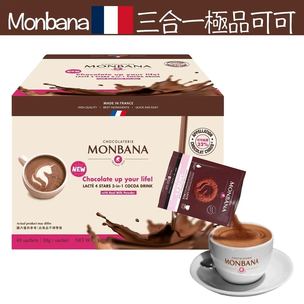 【法國Monbana】極品可可粉(三合一/二合一) 巧克力粉 熱可可 熱巧克力 沖泡 飲品 即溶巧克力 即溶可可粉 歷史價格詳細信息