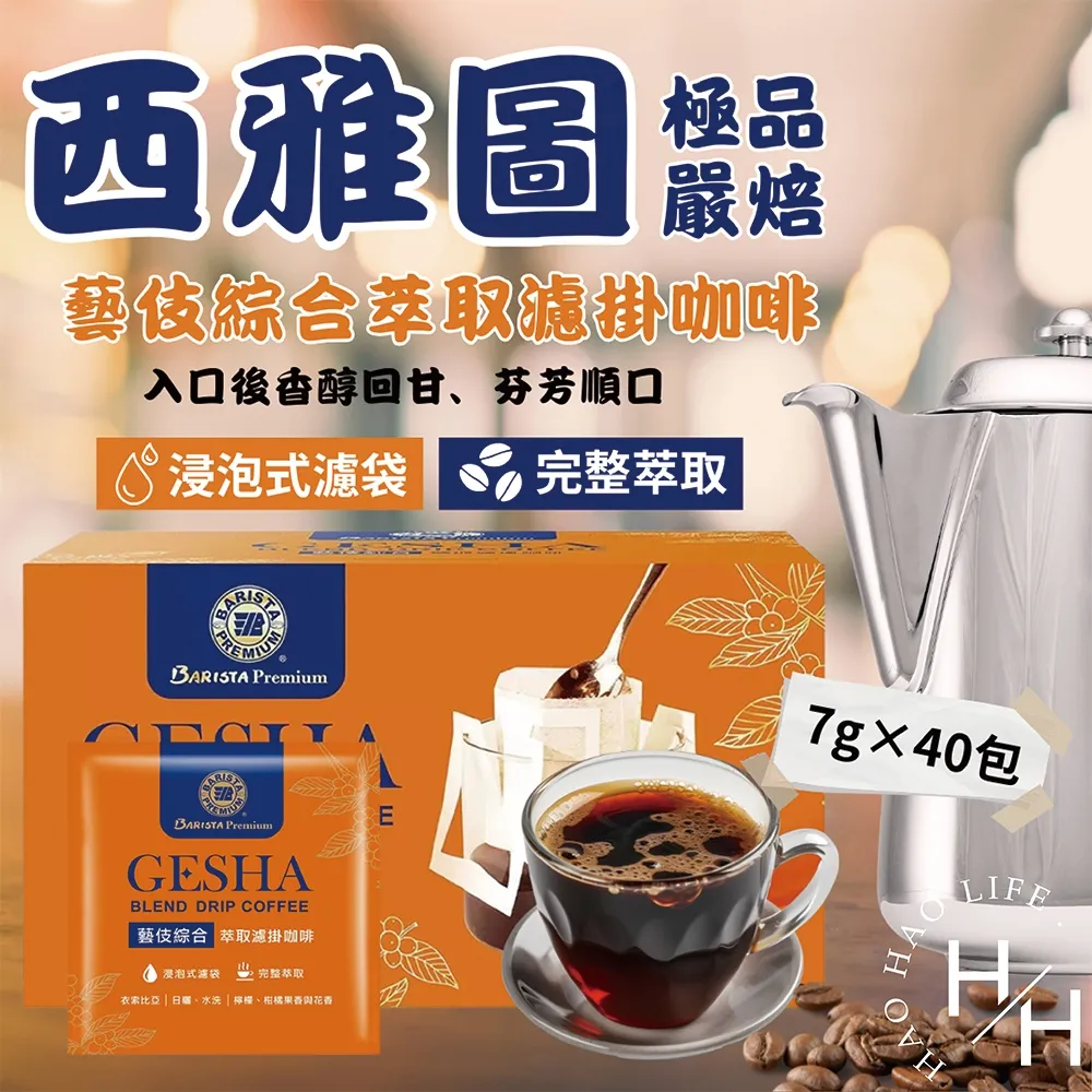 西雅圖極品綜合濾掛8g (冷熱皆宜)單包9.8元 歷史價格詳細信息