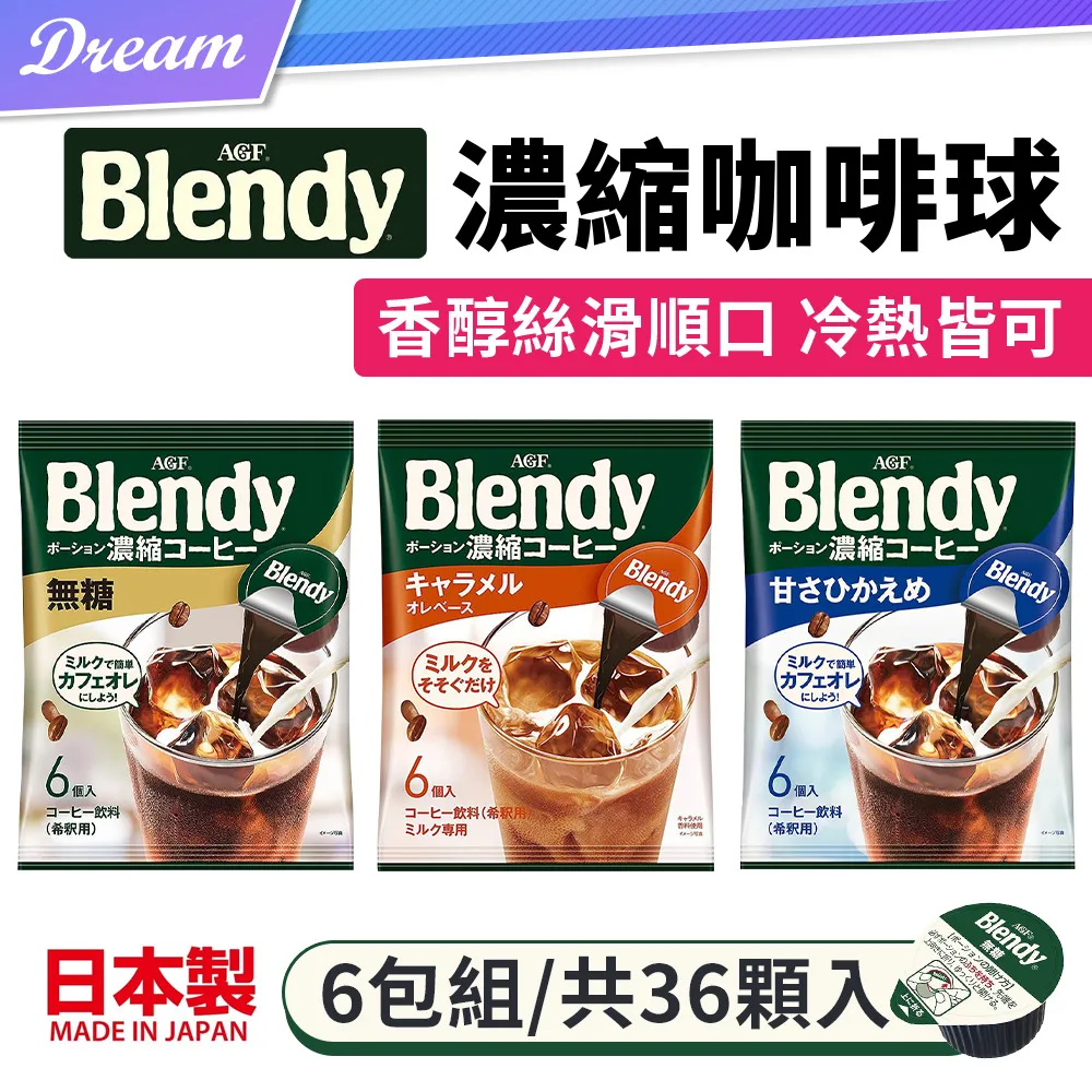 AGF Blendy濃縮紅茶球 18g x6個入【Donki日本唐吉訶德】 歷史價格詳細信息