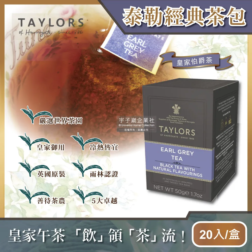 《Taylors泰勒茶》皇家伯爵茶※20入盒裝-桃園總經銷/尼歐咖啡(桃園可自取) 歷史價格詳細信息