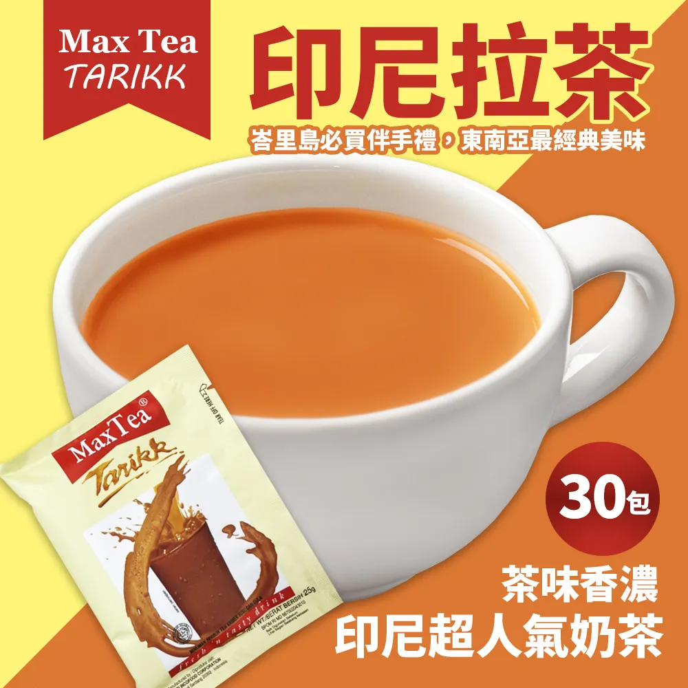 【MAX TEA TARIKK】印尼拉茶2袋組(25g*30包*2袋) 歷史價格詳細信息