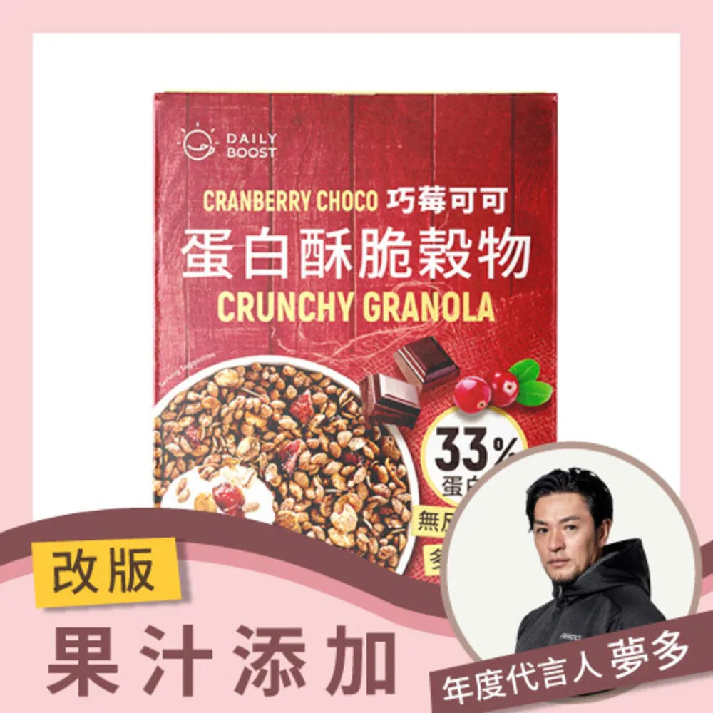[Daily Boost日卜力] 巧莓可可蛋白酥脆穀物(200g/盒) 歷史價格詳細信息