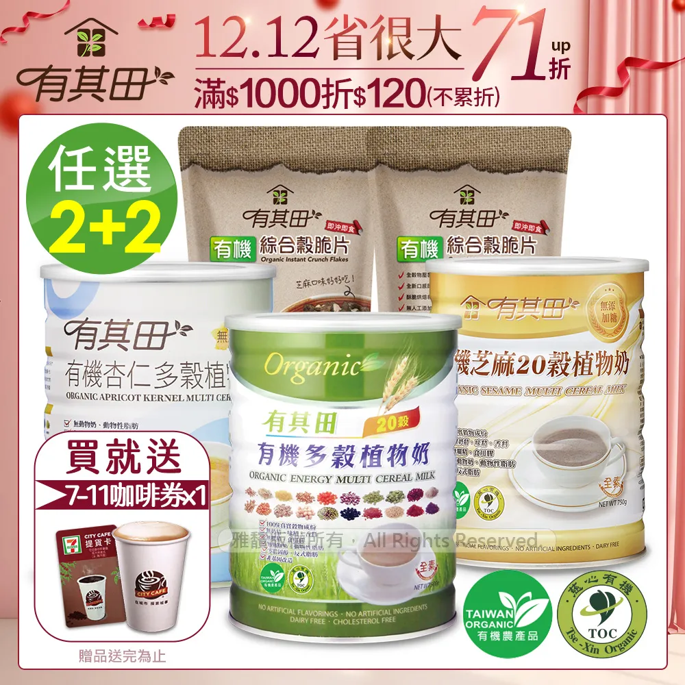 有其田 有機綜合穀脆片300G/包 芝麻口味好好吃 全榖 脆片 穀片 歷史價格詳細信息