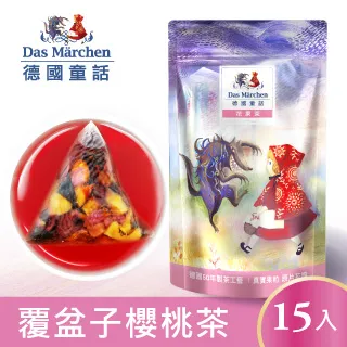 德國童話 覆盆子櫻桃茶茶包 5gx15入 輕巧包 歷史價格詳細信息