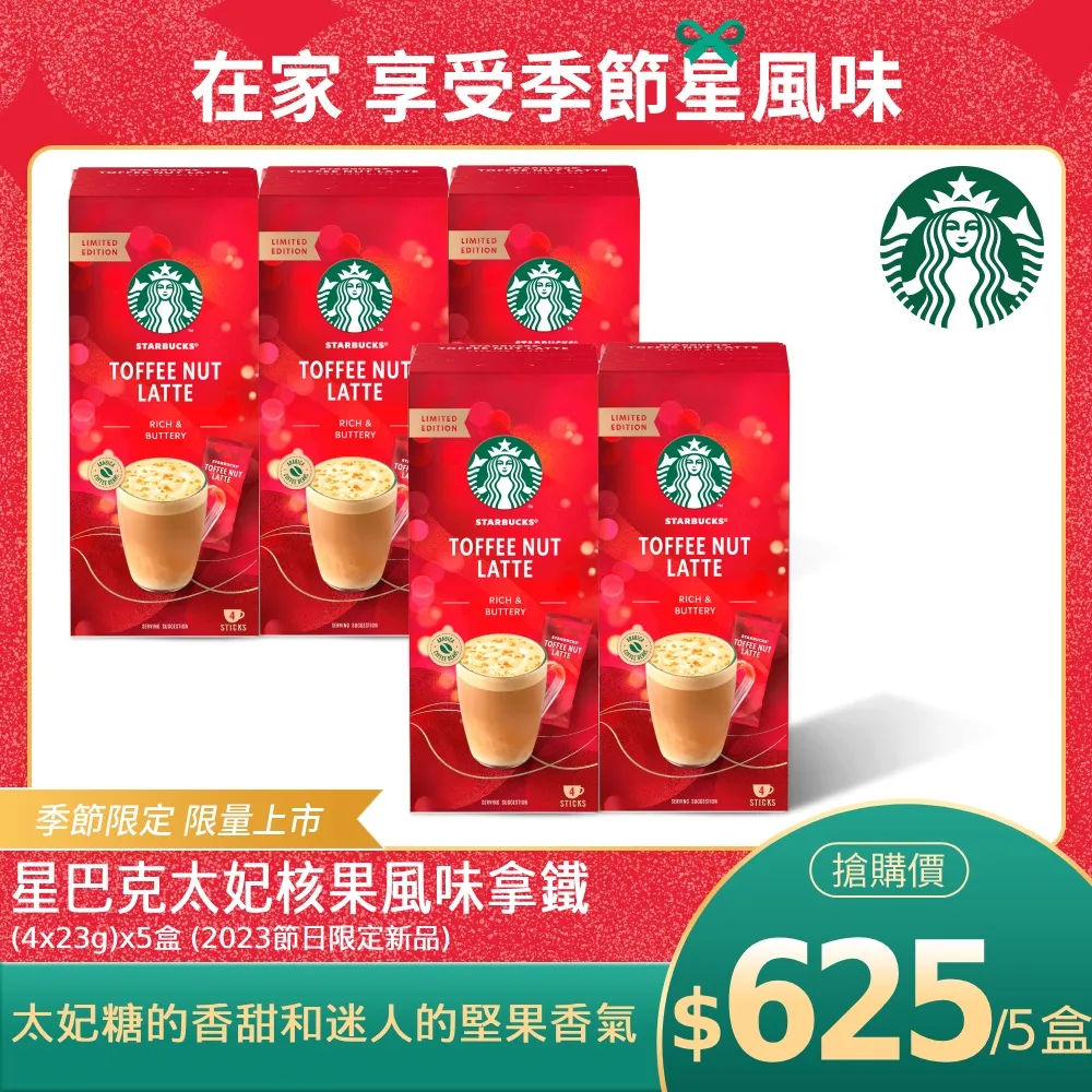 星巴克太妃核果拿鐵咖啡膠囊(單盒12入) 歷史價格詳細信息