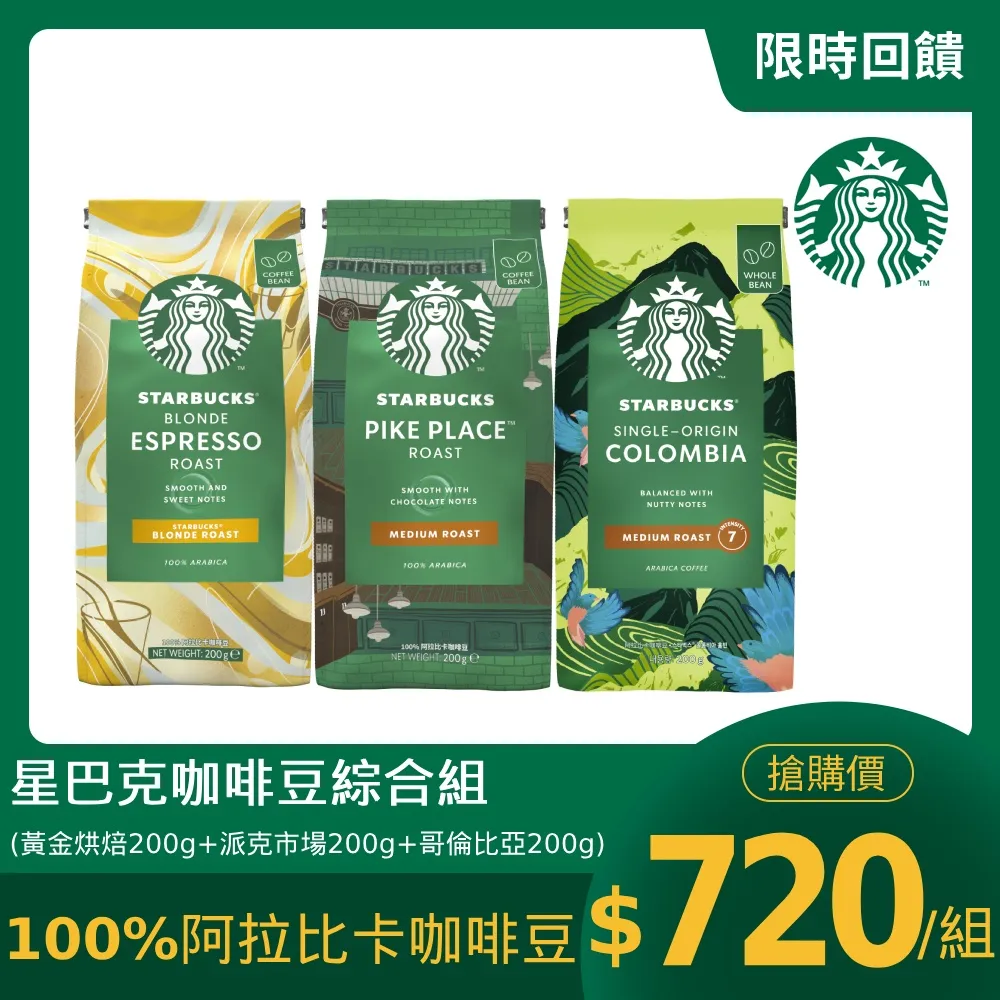 星巴克黃金烘焙咖啡豆 200g  【大潤發】 歷史價格詳細信息