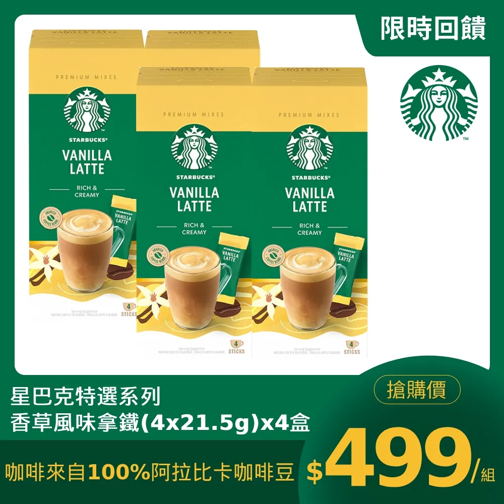 星巴克特選系列-香草風味拿鐵(4x14g)x3盒+中度烘焙咖啡(10x2.3g) 歷史價格詳細信息