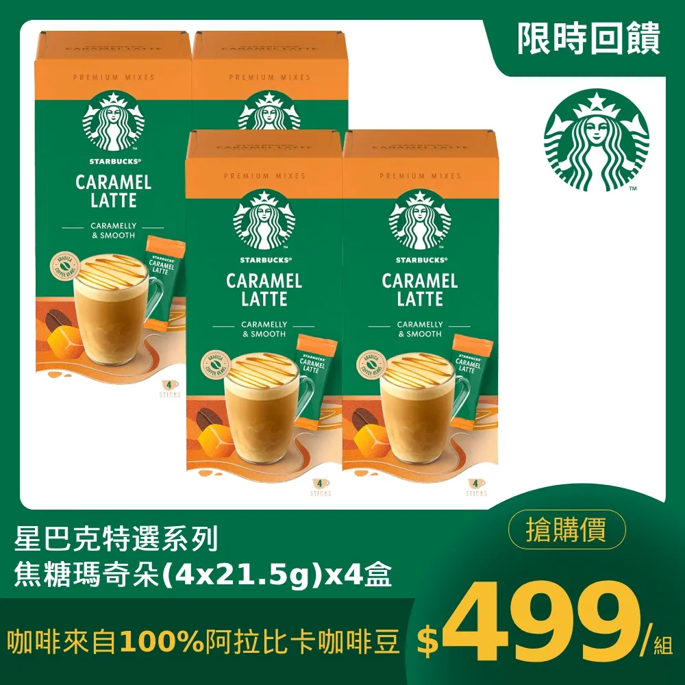 星巴克特選系列-焦糖瑪奇朵(4x21.5g)x3盒+中度烘焙咖啡(10x2.3g) 歷史價格詳細信息