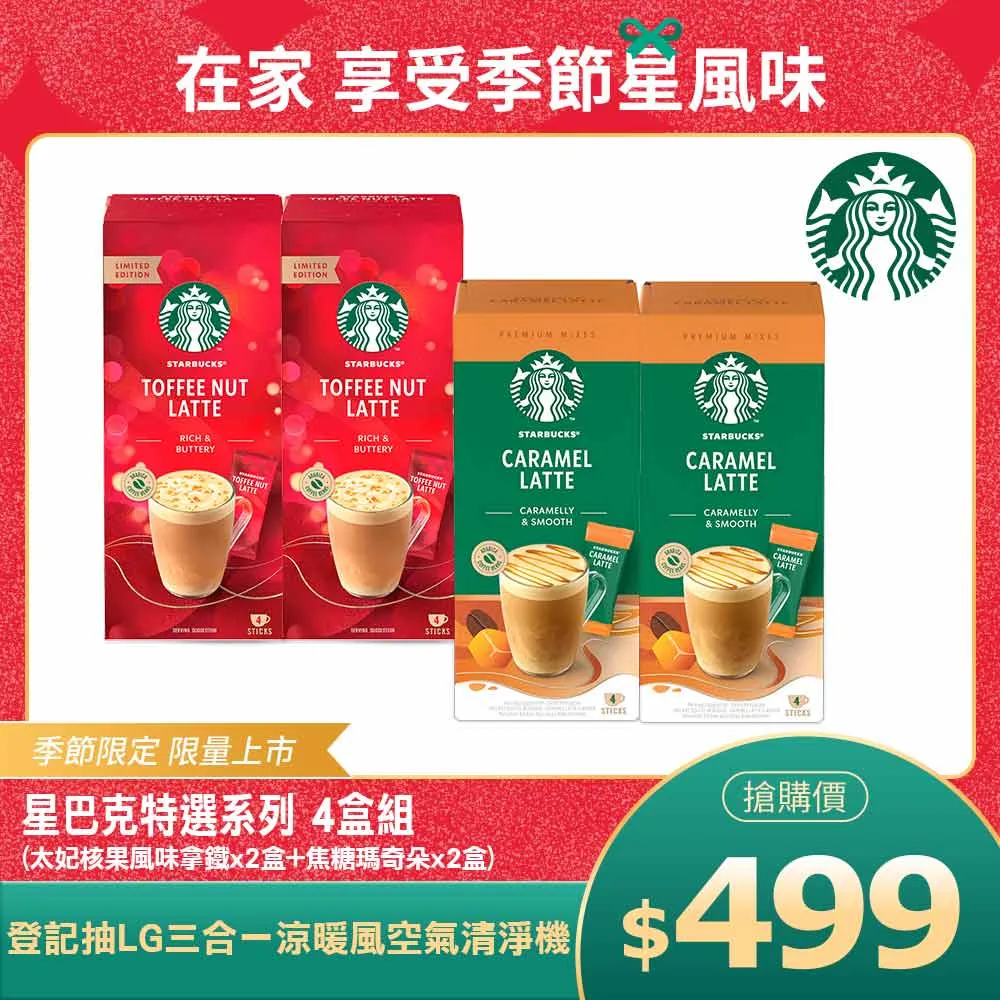 星巴克太妃核果拿鐵咖啡膠囊(單盒12入) 歷史價格詳細信息