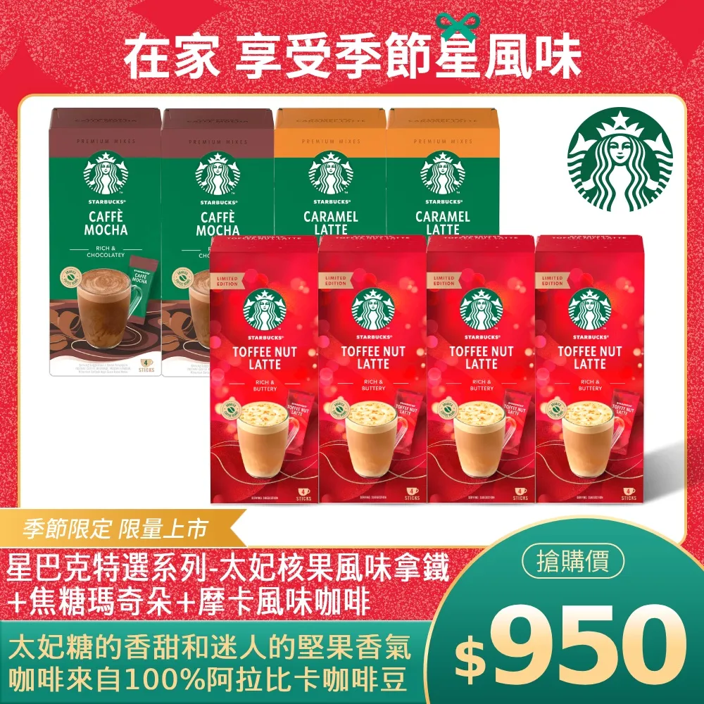 星巴克太妃核果拿鐵咖啡膠囊(單盒12入) 歷史價格詳細信息