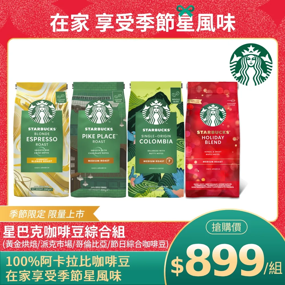 星巴克咖啡豆綜合組(黃金烘焙200g+派克市場200g+哥倫比亞200g) 歷史價格詳細信息