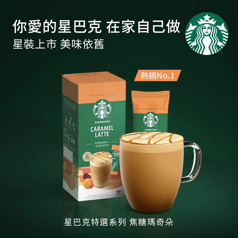 星巴克特選系列-焦糖瑪奇朵(4x21.5g)x3盒+中度烘焙咖啡(10x2.3g) 歷史價格詳細信息
