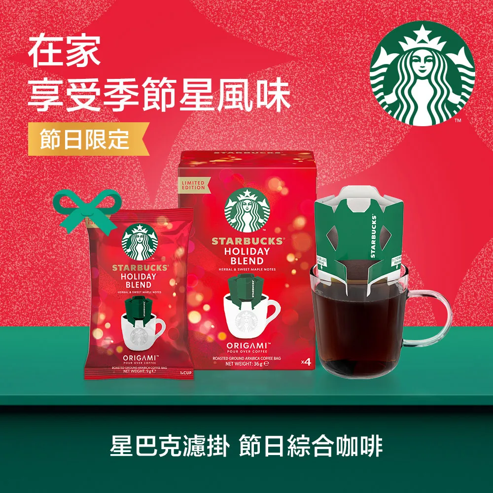 【星巴克】咖啡豆-節日特調/黃金烘焙/派克市場/濃縮烘焙 口味任選專區 歷史價格詳細信息