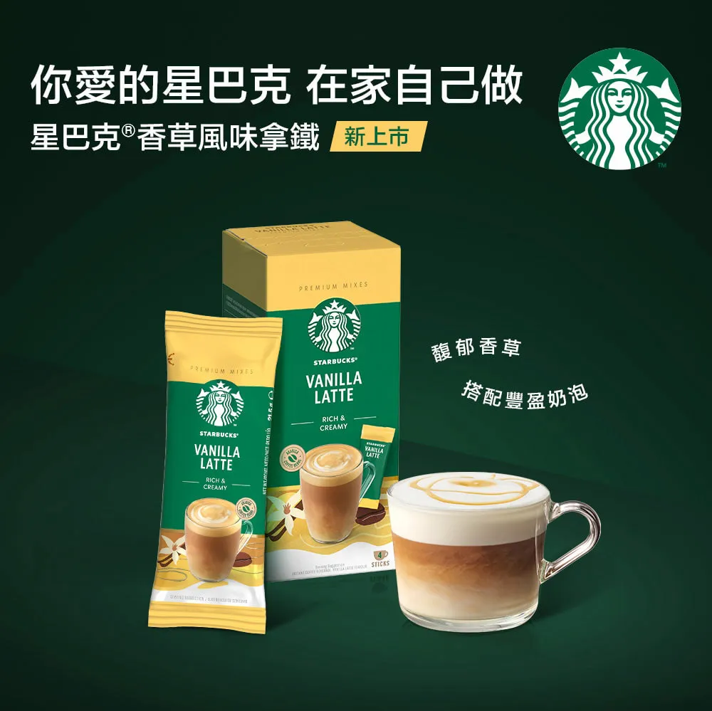 星巴克特選系列-香草風味拿鐵(4x14g)x3盒+中度烘焙咖啡(10x2.3g) 歷史價格詳細信息