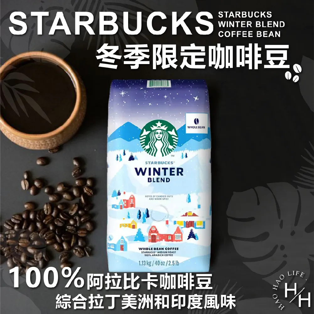 STARBUCKS 星巴克 冬季限定咖啡豆(1.13kg/包)COSTCO 好市多 代購 歷史價格詳細信息