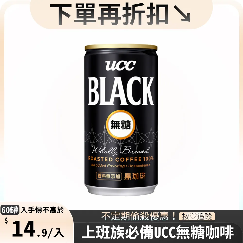 UCC - UCC咖啡飲料(250ml) UCC 現貨 蝦皮直送 歷史價格詳細信息