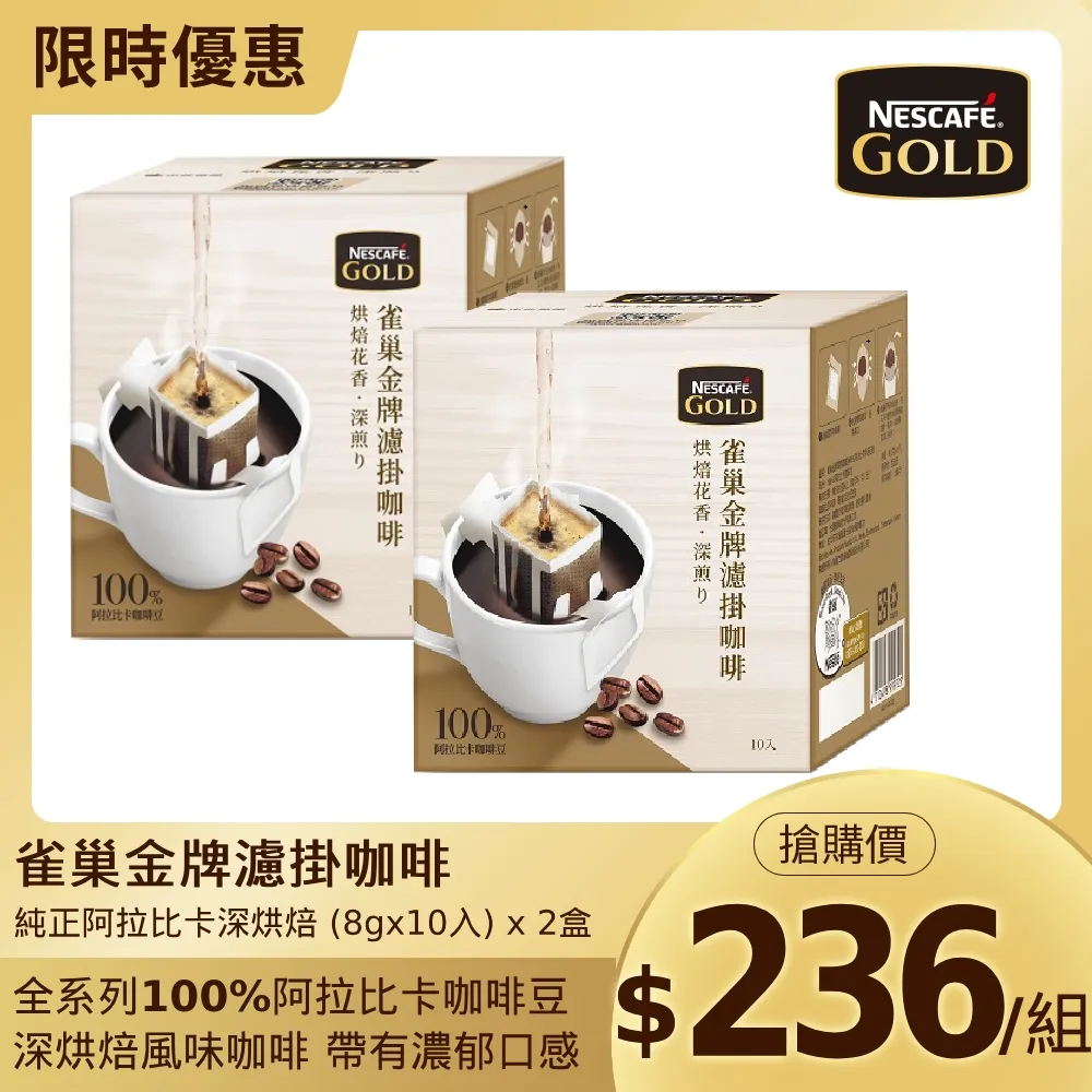 雀巢金牌濾掛阿拉比卡中烘焙8Gx10【愛買】 歷史價格詳細信息