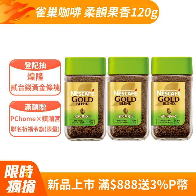 【雀巢】金牌微研磨咖啡 超值組合(罐裝120g+補充包120g) 歷史價格詳細信息