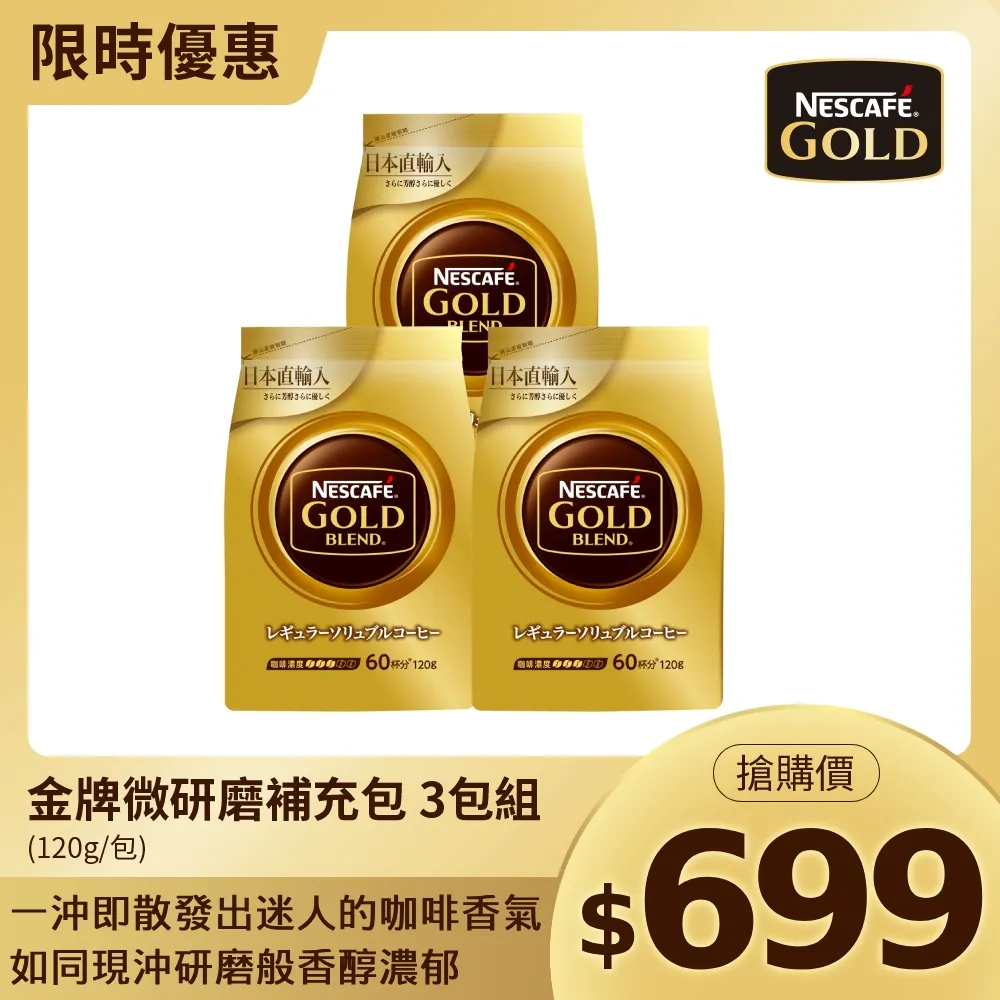 雀巢金牌咖啡補充包 120g【愛買】 歷史價格詳細信息