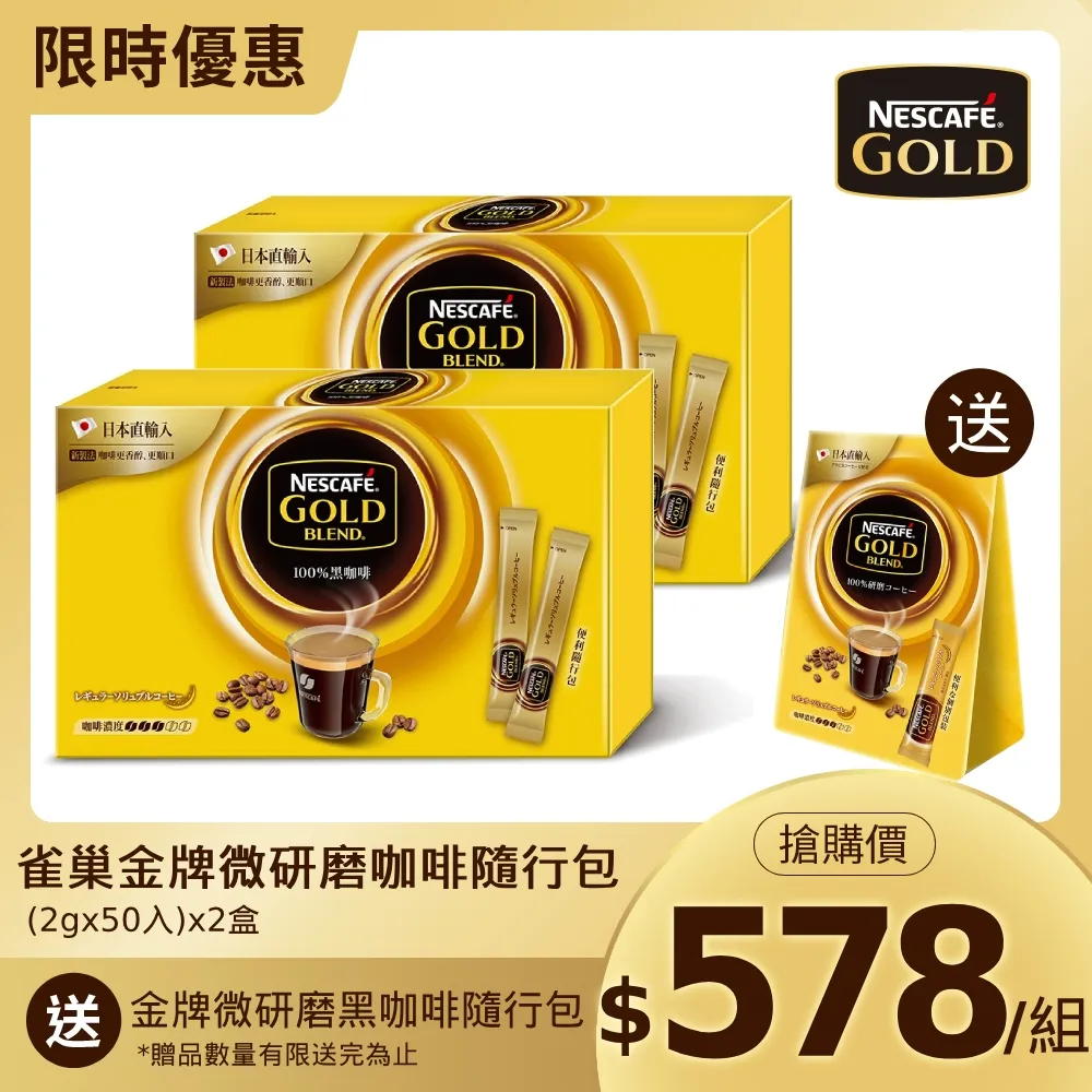【雀巢】金牌微研磨咖啡隨行包2gx20入/50入 任選專區 歷史價格詳細信息
