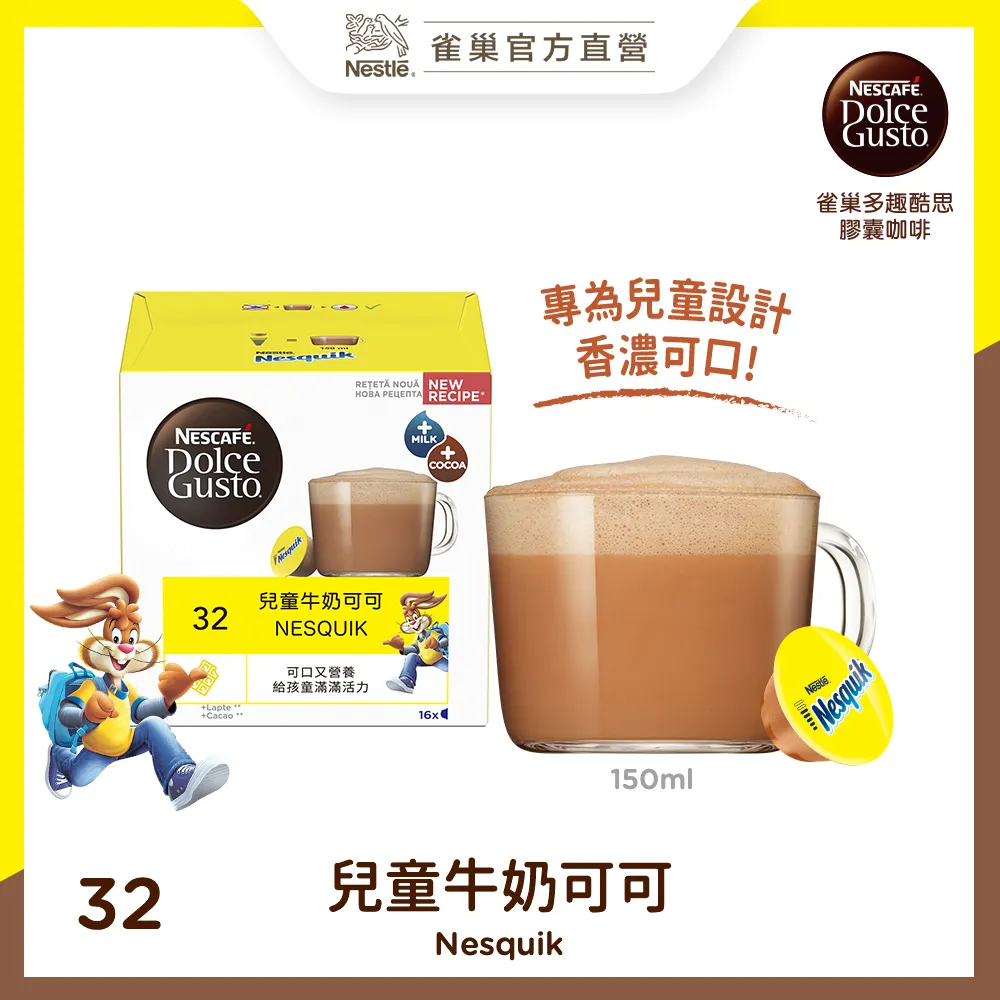 雀巢咖啡 Dolce Gusto Nesquik 高鈣巧克力飲品（48顆入） 歷史價格詳細信息