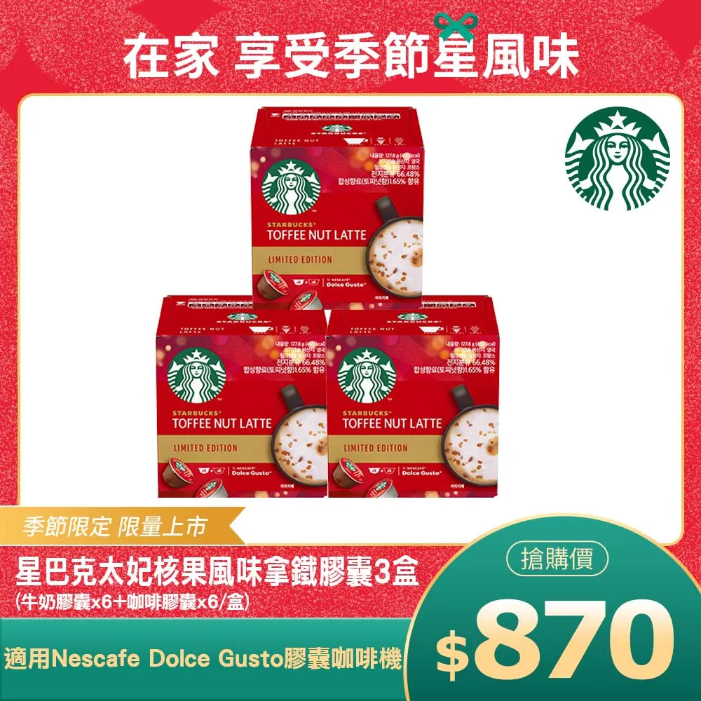 星巴克拿鐵咖啡膠囊(單盒12入) 歷史價格詳細信息