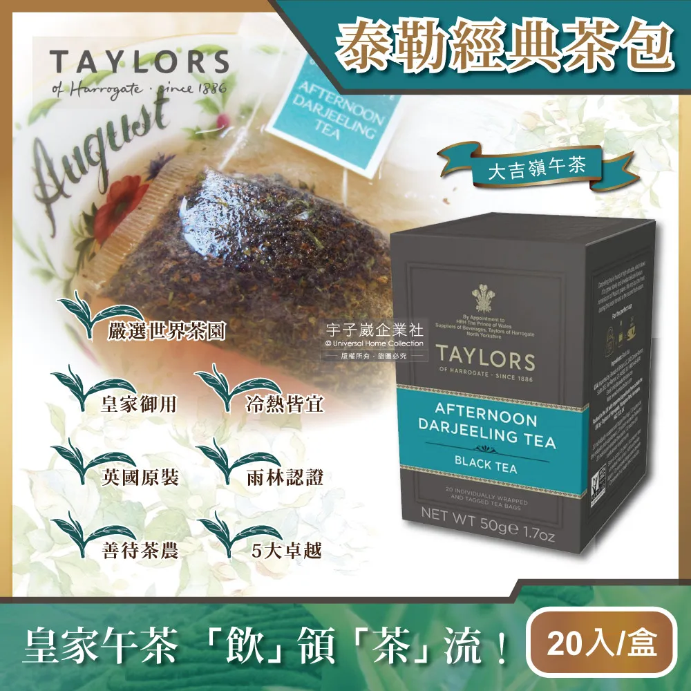 《Taylors泰勒茶》大吉嶺午茶※20入盒裝-桃園總經銷/尼歐咖啡(桃園可自取) 歷史價格詳細信息